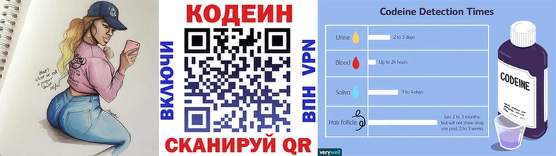 Codein напиток Lean (лин) Ковров